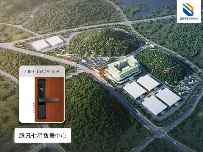 智能守護，與高科技同行，必達智能鎖為騰訊貴安七星數(shù)據(jù)中心的安全保駕護航！