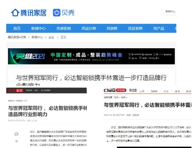 品牌聚焦 | 冠軍代言人重磅官宣，必達(dá)獲多家主流媒體關(guān)注報(bào)道！