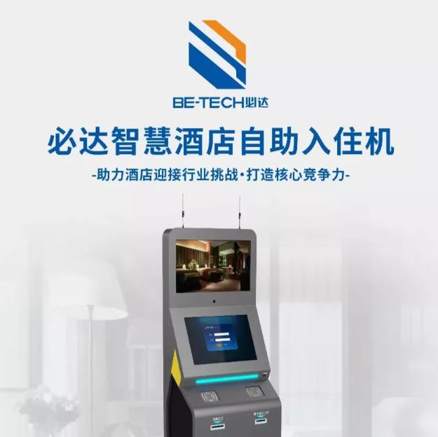 科技與酒店完美結(jié)合，必達(dá)智慧酒店解決方案助力酒店“疫”風(fēng)起航