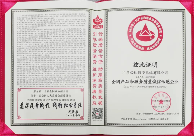 必達獲得“全國產品和服務質量誠信示范企業(yè)”榮譽
