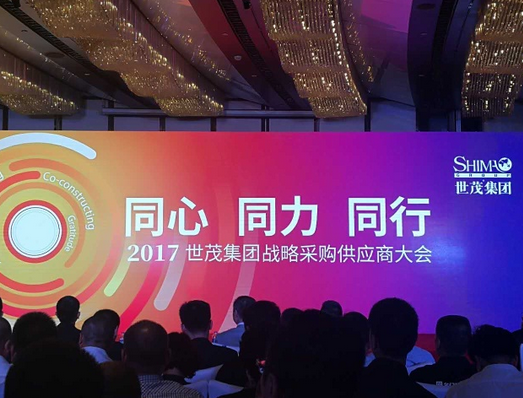 【簡(jiǎn)訊】必達(dá)受邀參加世茂集團(tuán)戰(zhàn)略采購(gòu)供應(yīng)商大會(huì)