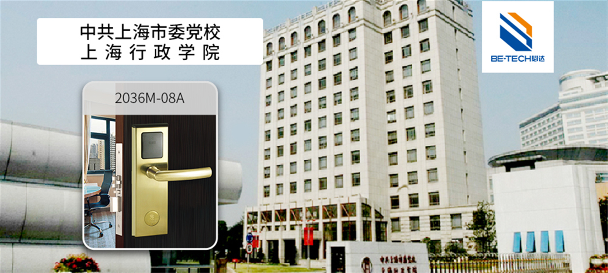 使命必達(dá)！必達(dá)圓滿完成上海市政協(xié)十三屆二次會(huì)議的智能門鎖保障工作！