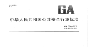 最新的電子防盜鎖國家標(biāo)準(zhǔn)已正式實(shí)施！