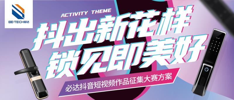 最高 1000 元！必達抖音短視頻大賽等你來！