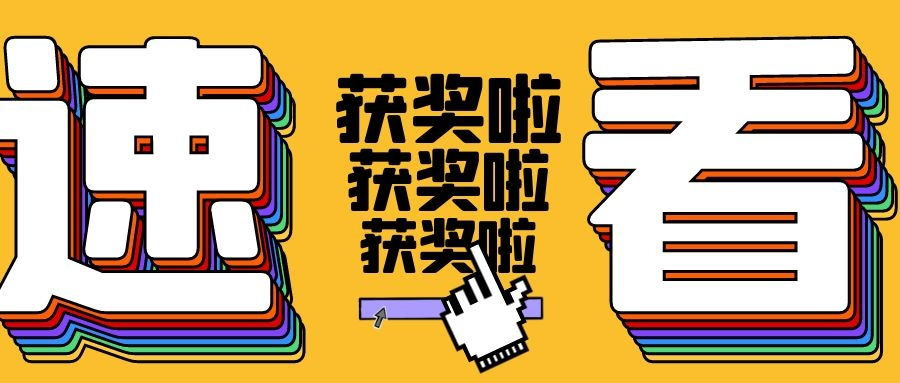 又獲獎啦！必達喜提2020年全國“質(zhì)量月”兩項大獎