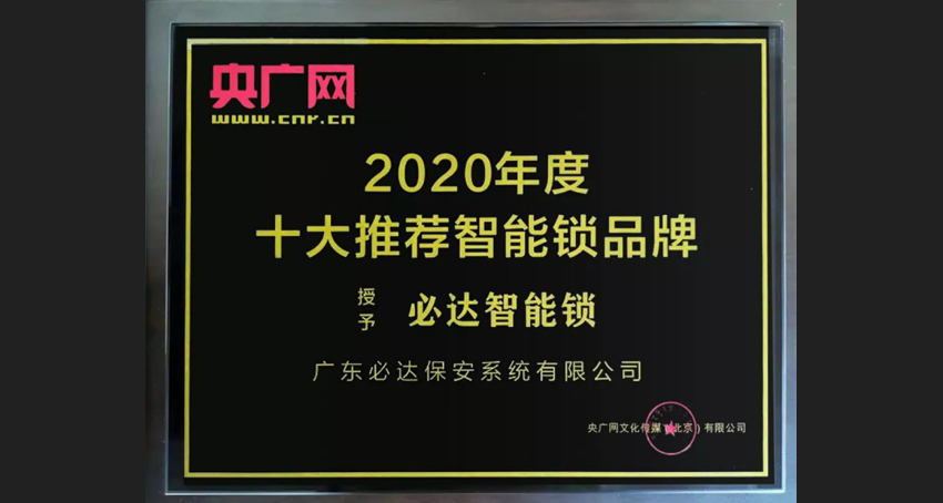 什么牌子的智能鎖好用？