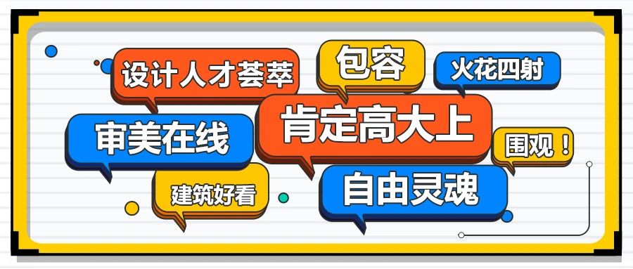 省級(jí)工業(yè)設(shè)計(jì)中心必須高大上嗎？來看看它長什么樣？