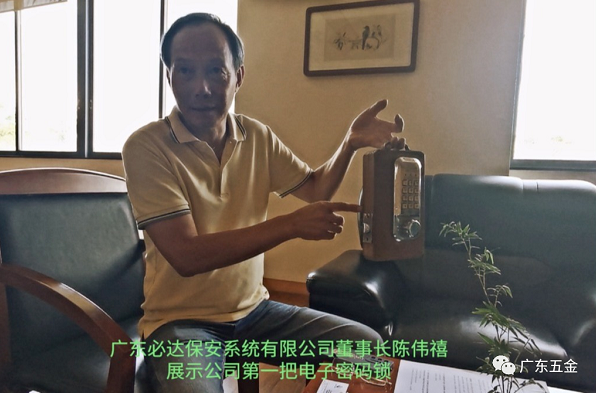 這里，可能是中國(guó)第一把電子密碼鎖的誕生地
